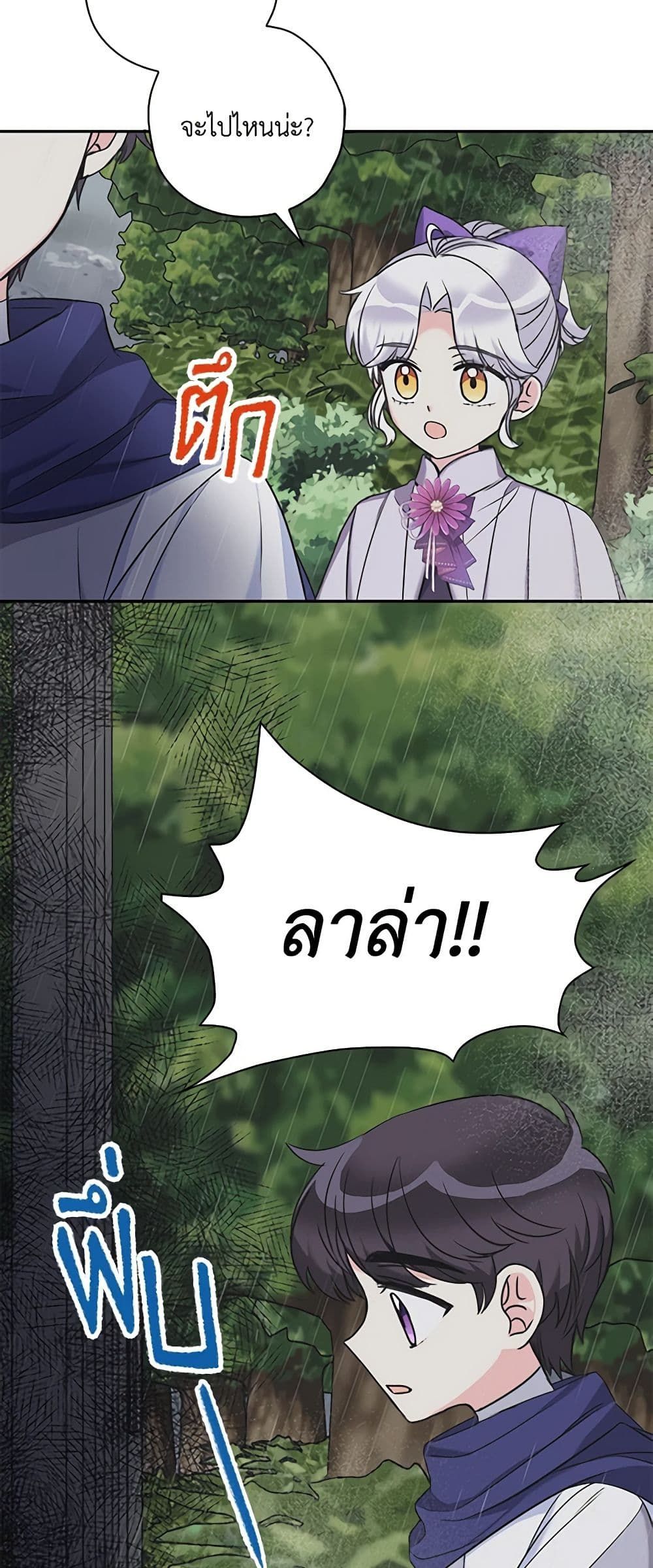 The Villainess’s Daughter ตอนที่ 45 33
