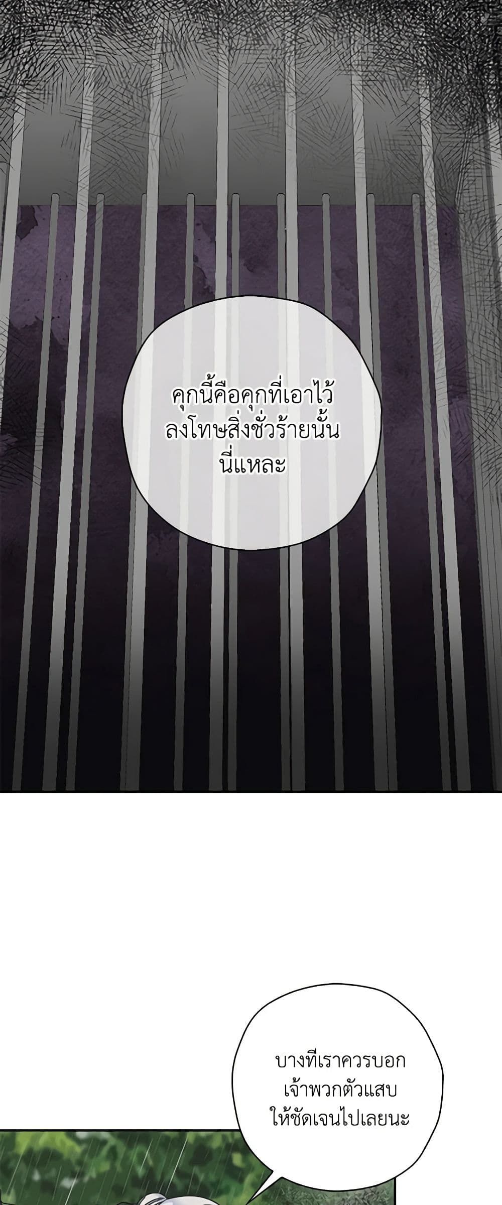 The Villainess’s Daughter ตอนที่ 45 30