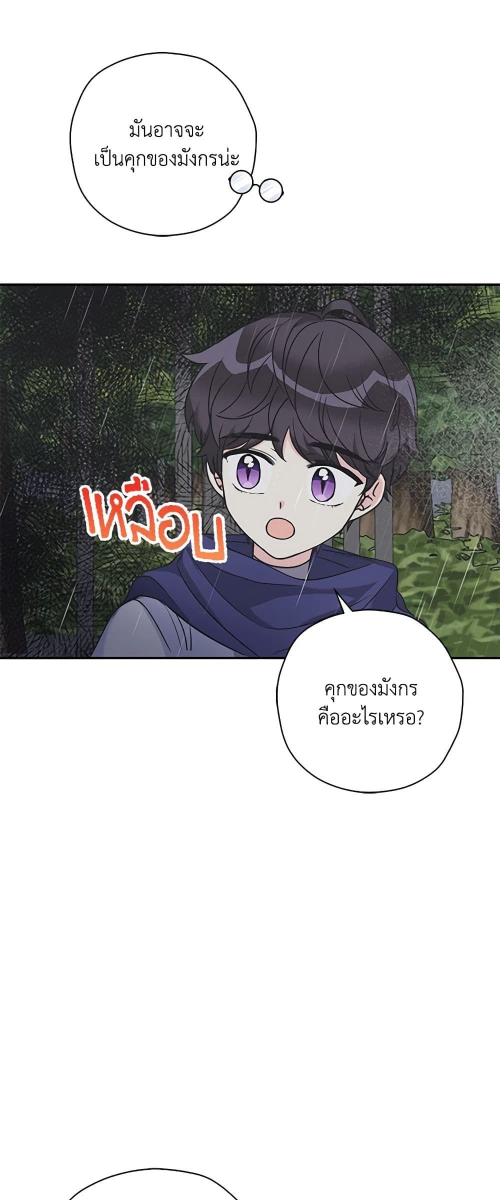 The Villainess’s Daughter ตอนที่ 45 28