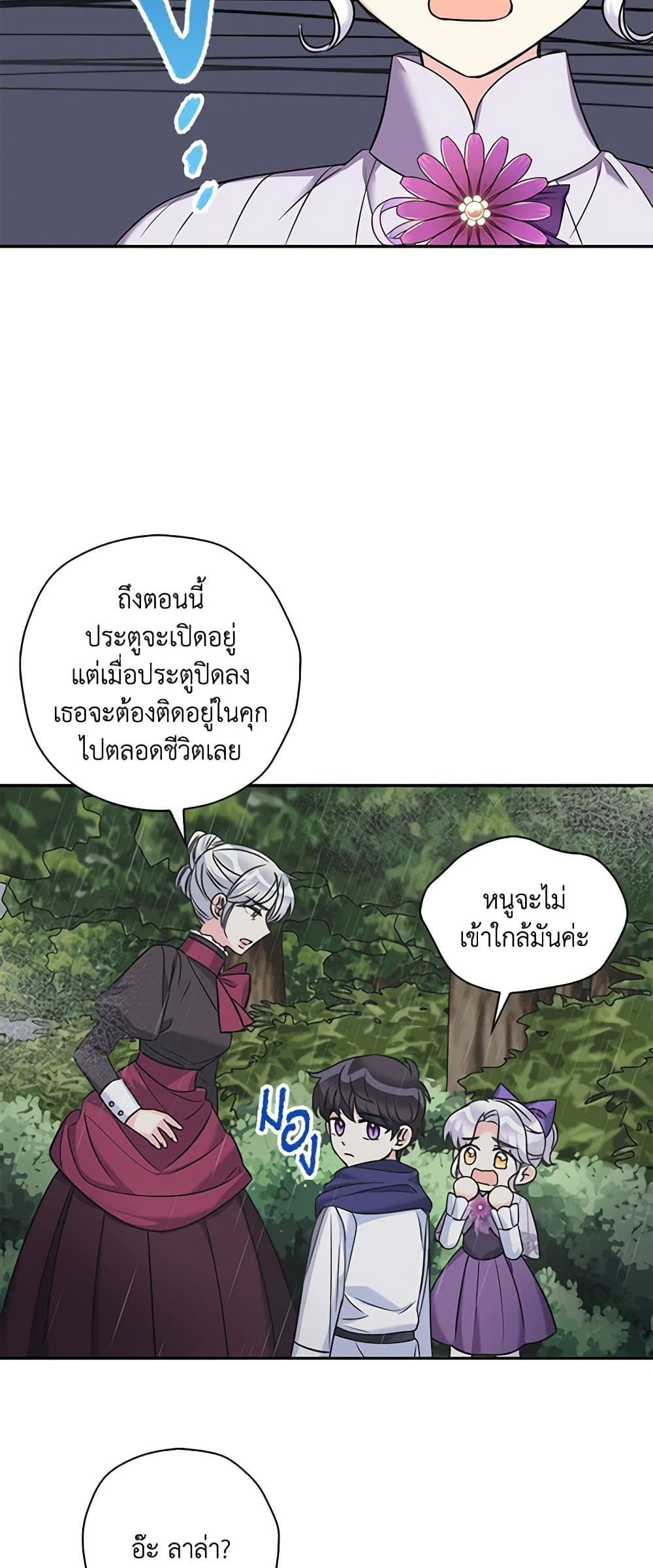 The Villainess’s Daughter ตอนที่ 45 32