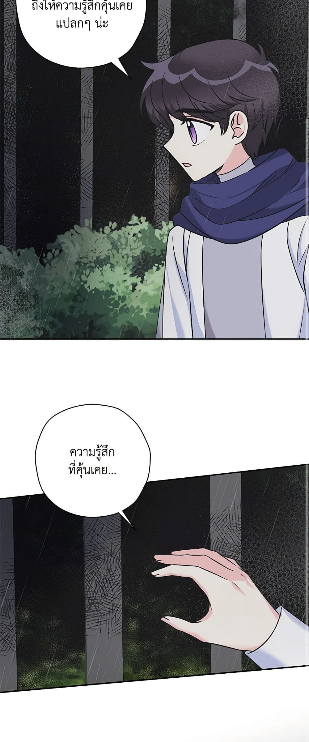 The Villainess’s Daughter ตอนที่ 45 35
