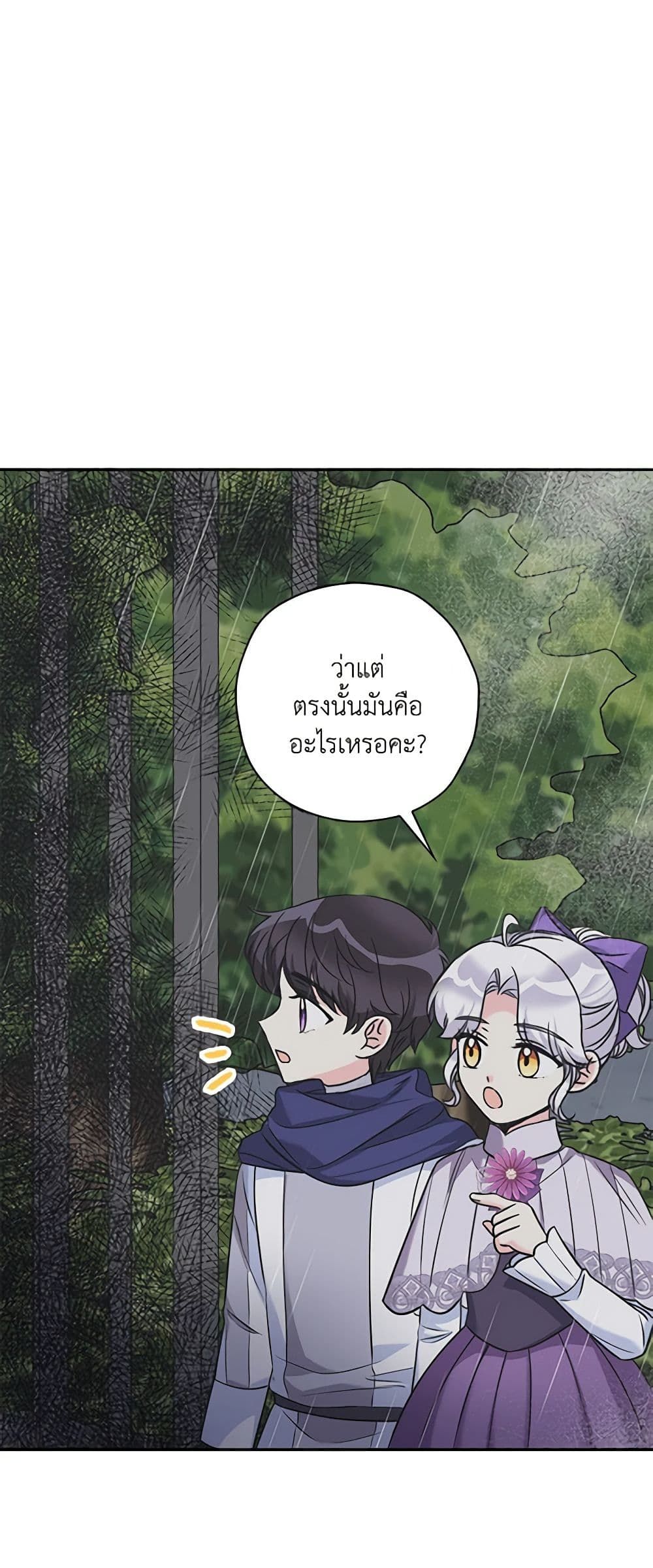 The Villainess’s Daughter ตอนที่ 45 27