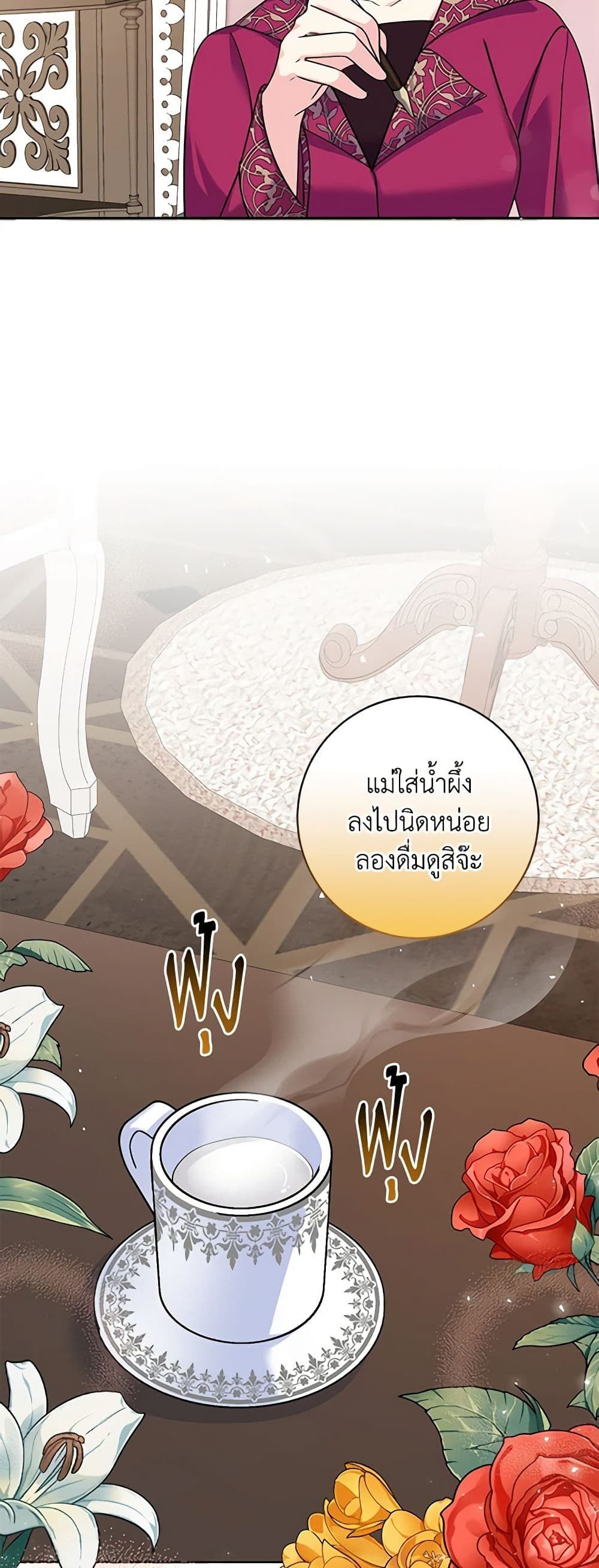 The Villainess’s Daughter ตอนที่ 46 8