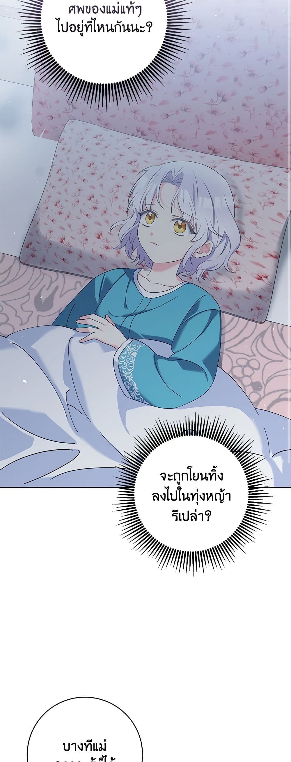 The Villainess’s Daughter ตอนที่ 46 3