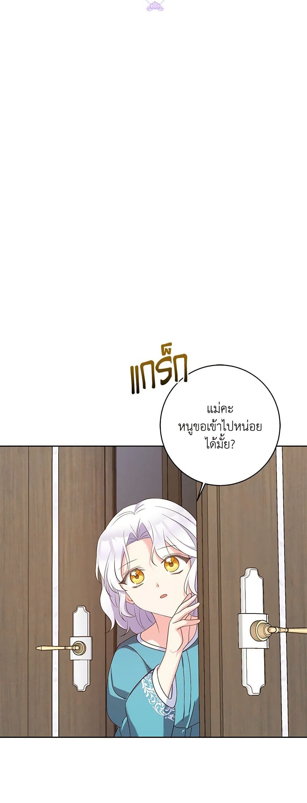 The Villainess’s Daughter ตอนที่ 46 5