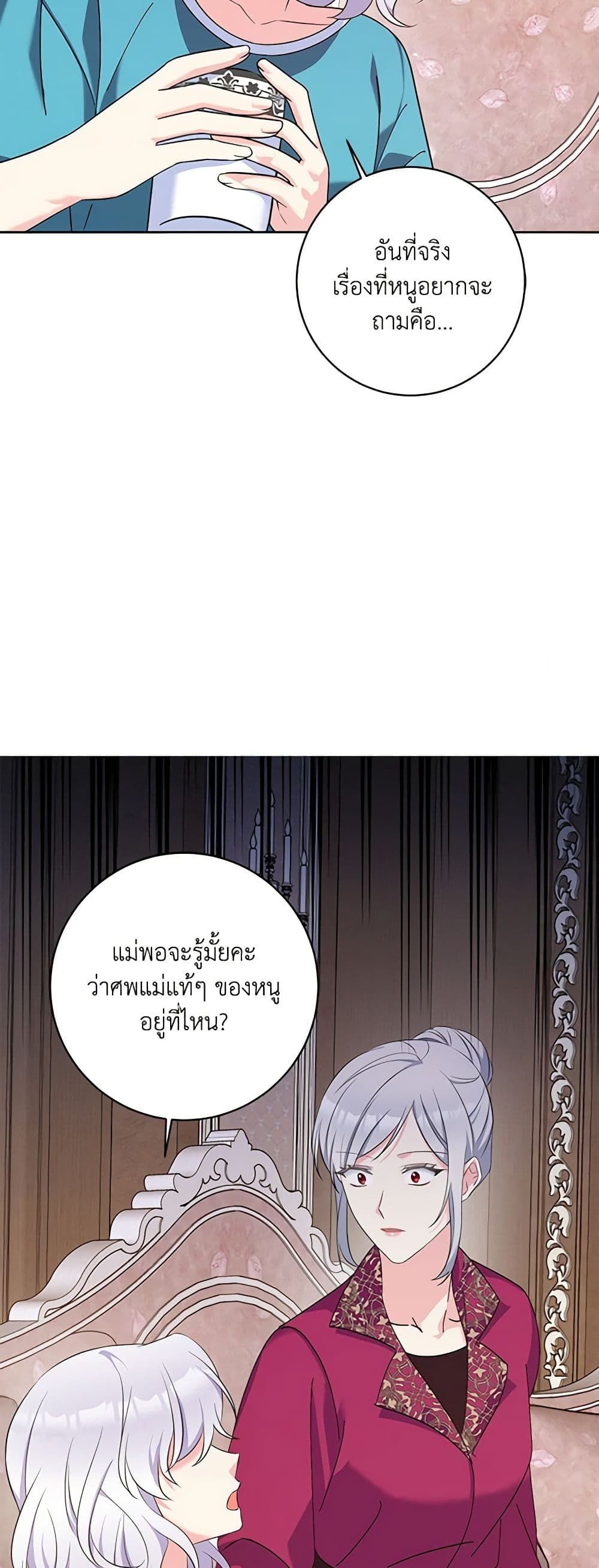 The Villainess’s Daughter ตอนที่ 46 10