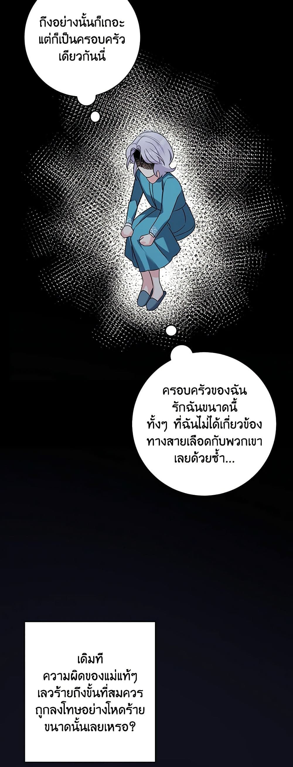 The Villainess’s Daughter ตอนที่ 46 15