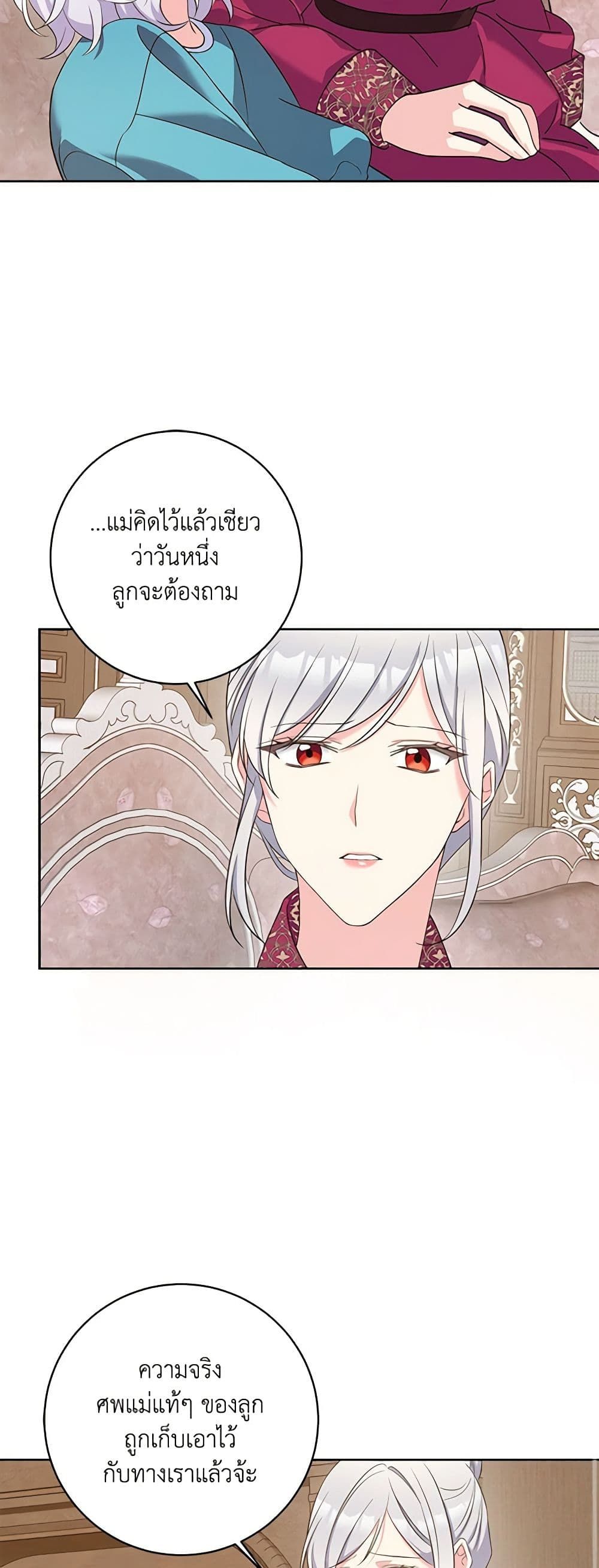 The Villainess’s Daughter ตอนที่ 46 11