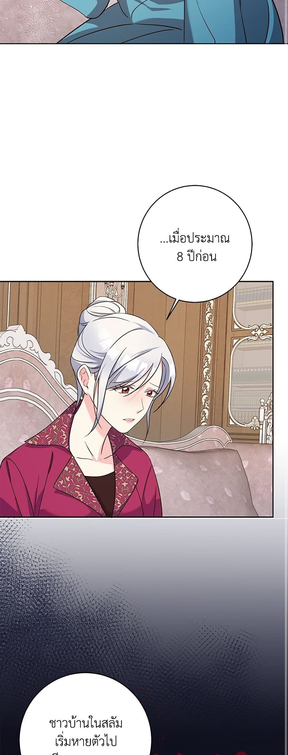 The Villainess’s Daughter ตอนที่ 46 17