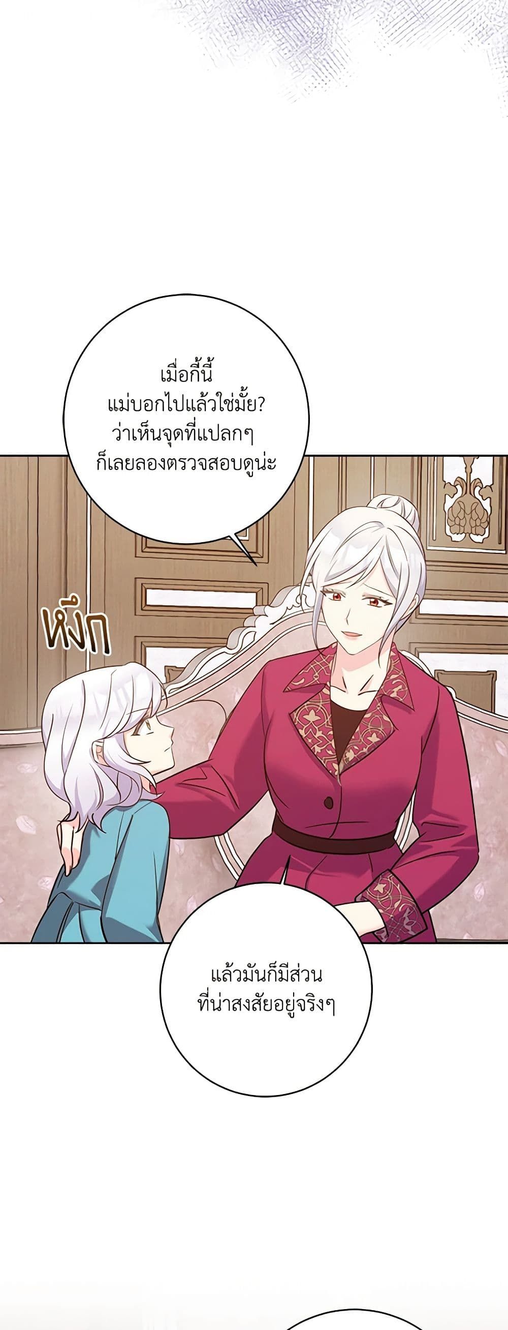 The Villainess’s Daughter ตอนที่ 46 21