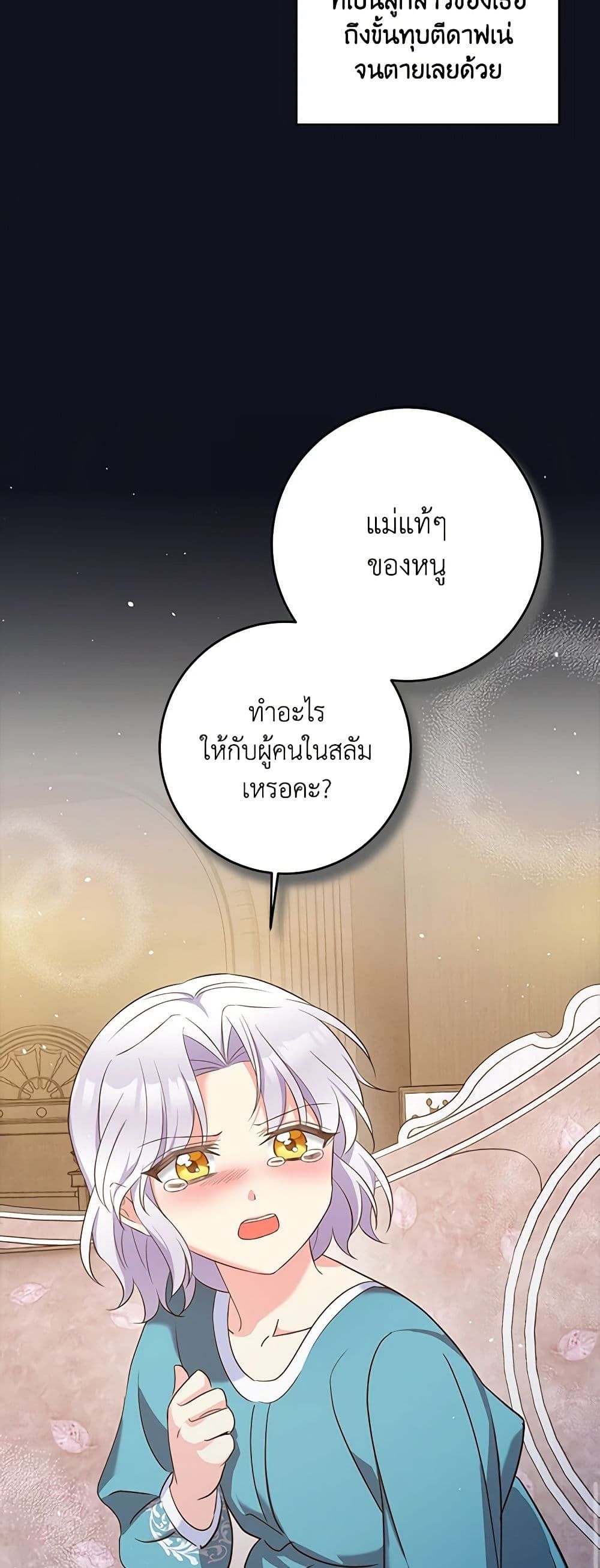 The Villainess’s Daughter ตอนที่ 46 16