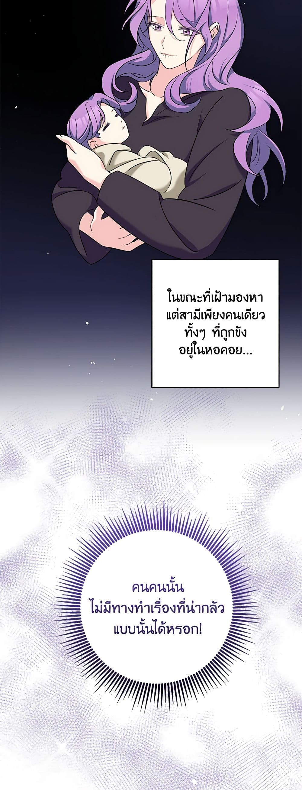 The Villainess’s Daughter ตอนที่ 46 20