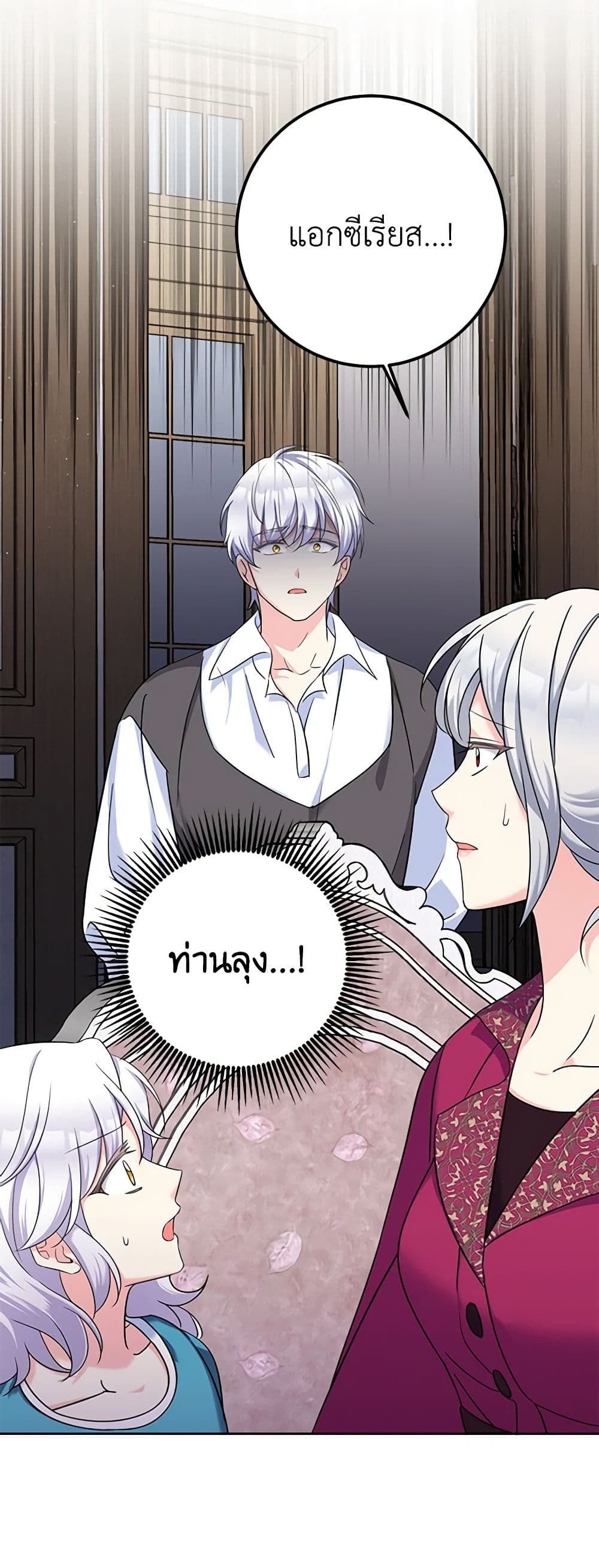 The Villainess’s Daughter ตอนที่ 46 26