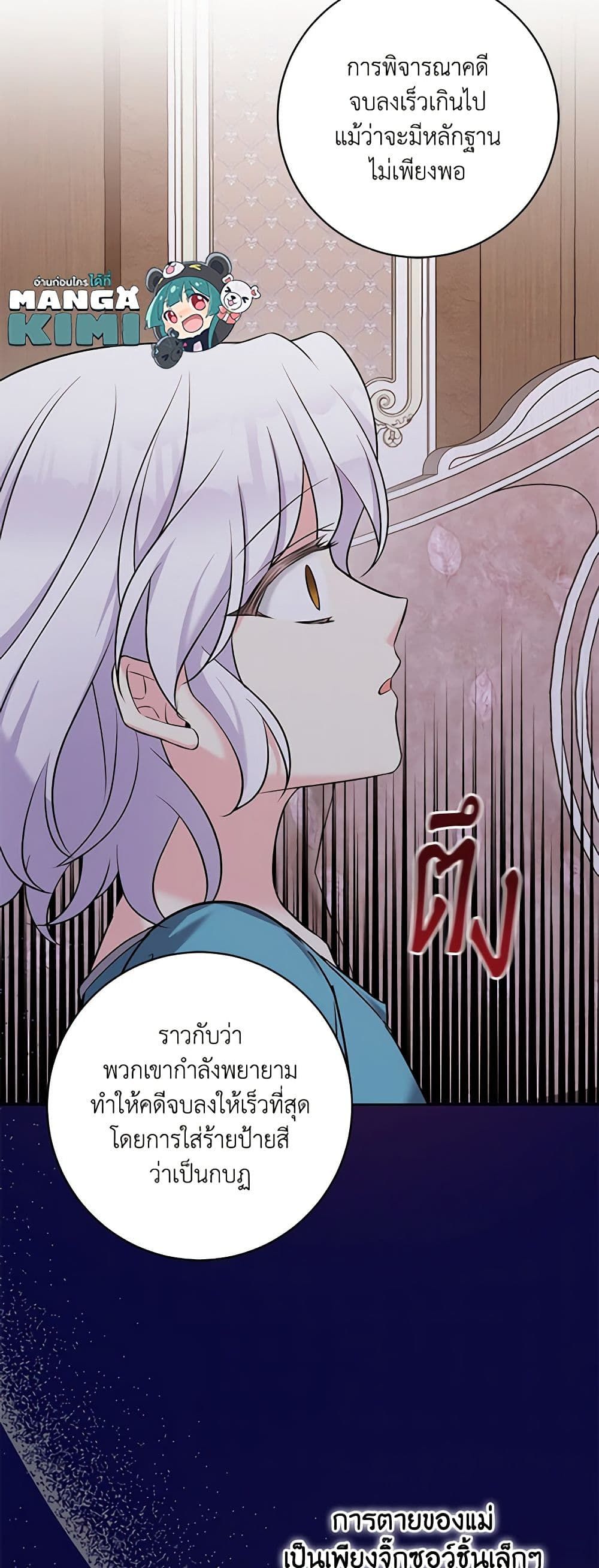 The Villainess’s Daughter ตอนที่ 46 22