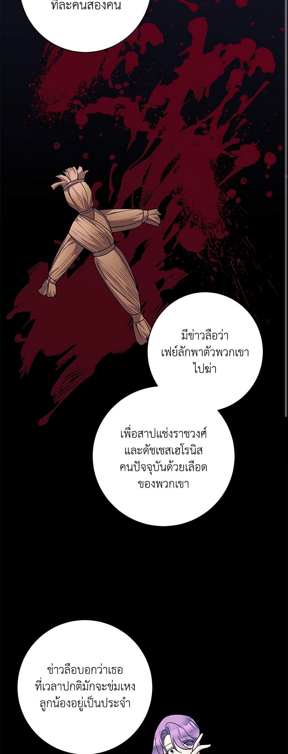 The Villainess’s Daughter ตอนที่ 46 18