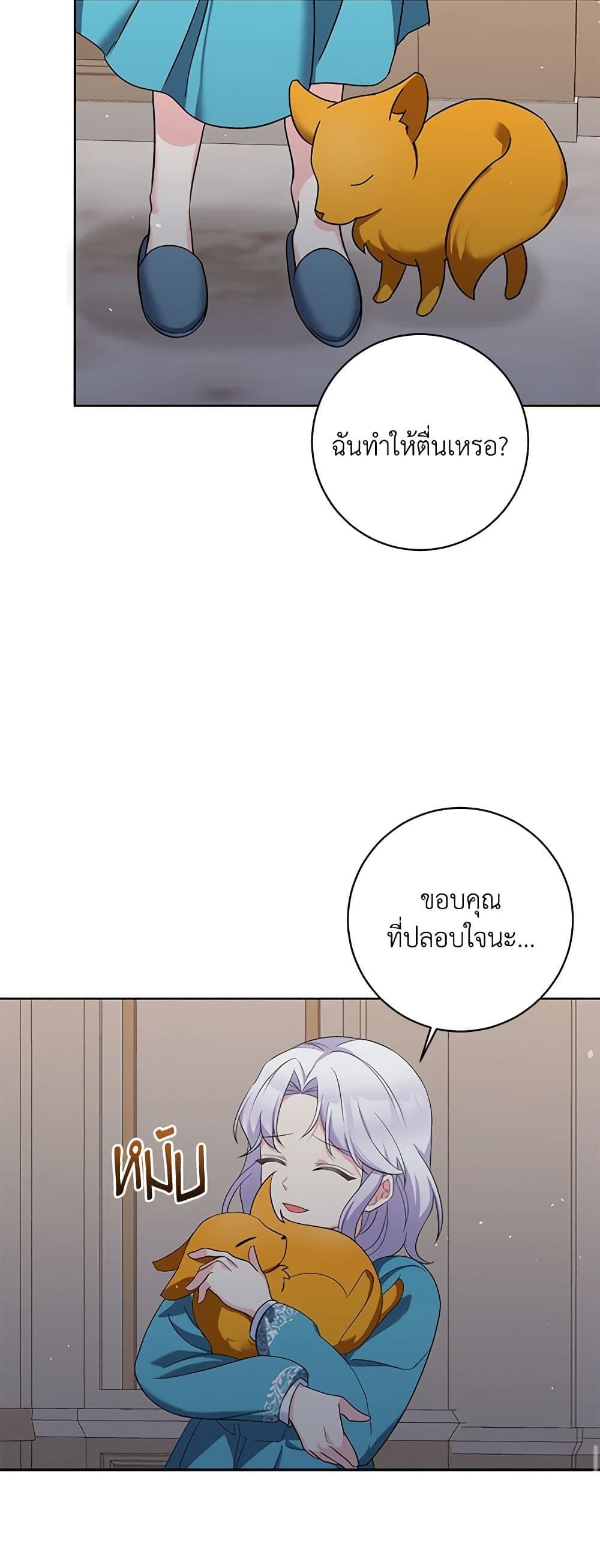The Villainess’s Daughter ตอนที่ 46 32