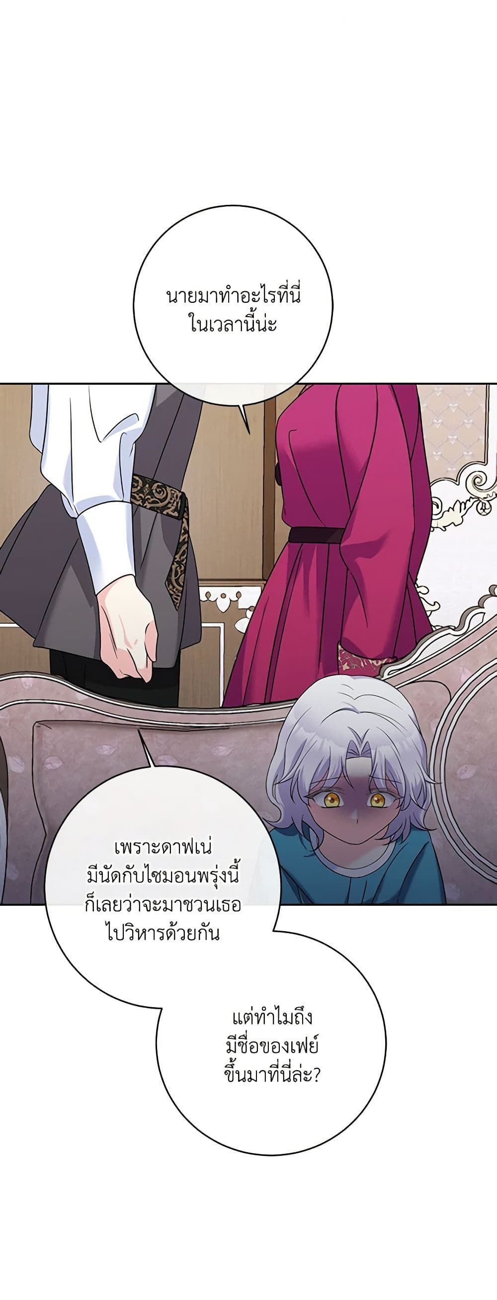 The Villainess’s Daughter ตอนที่ 46 27