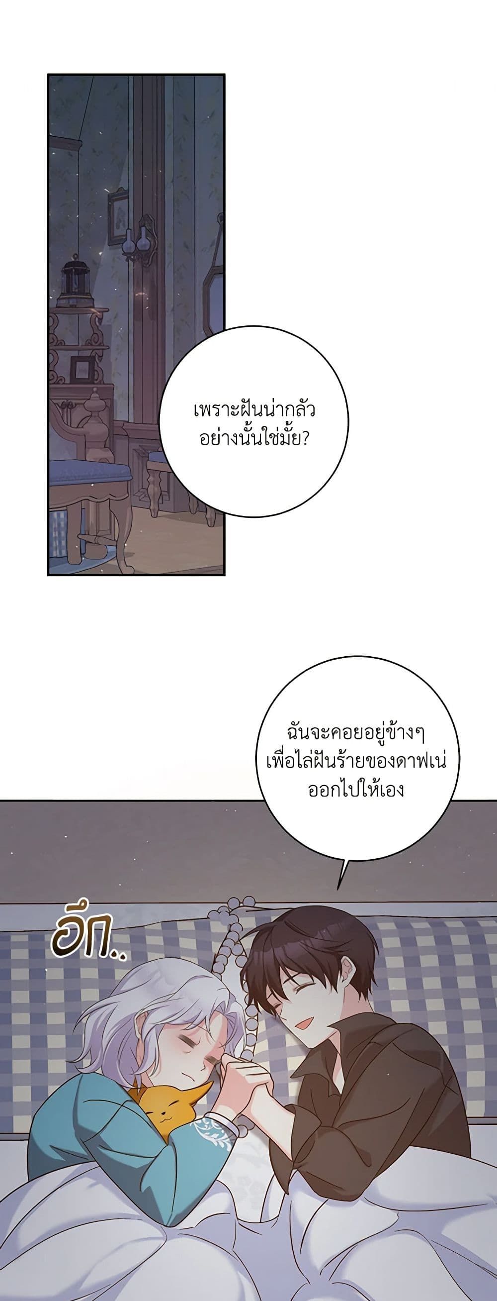 The Villainess’s Daughter ตอนที่ 46 36