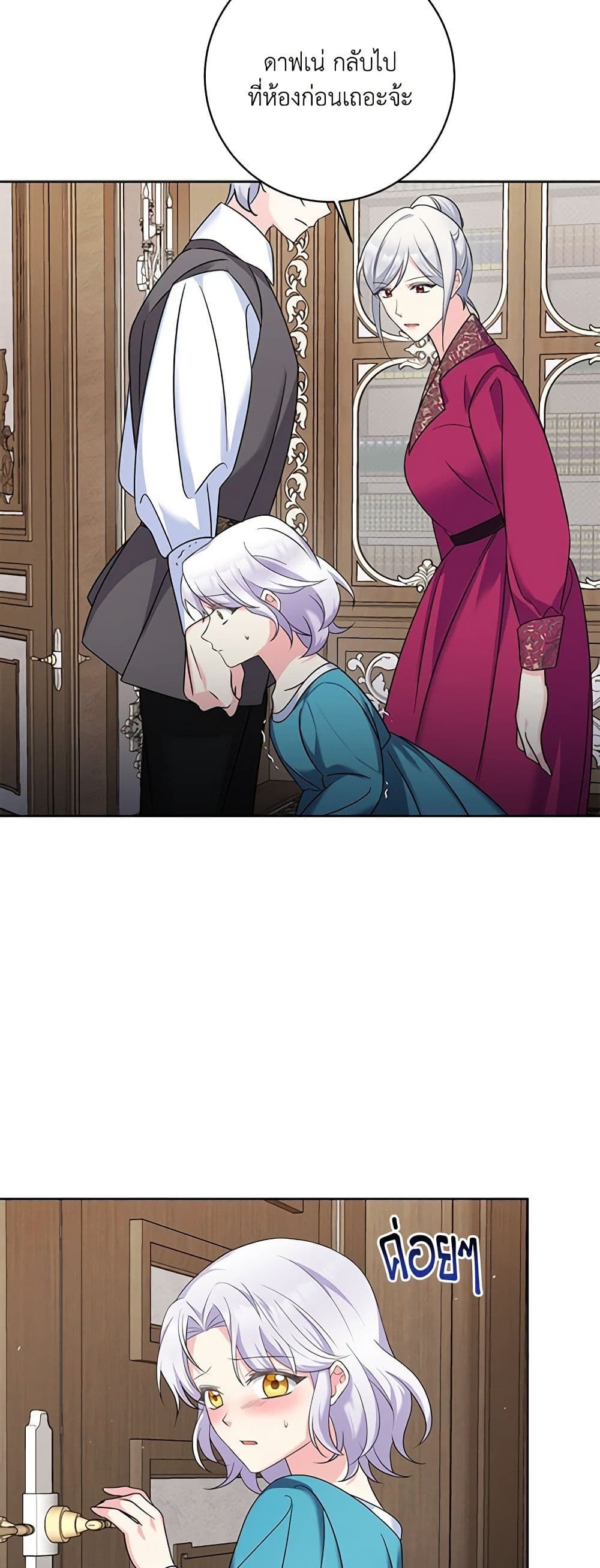 The Villainess’s Daughter ตอนที่ 46 29