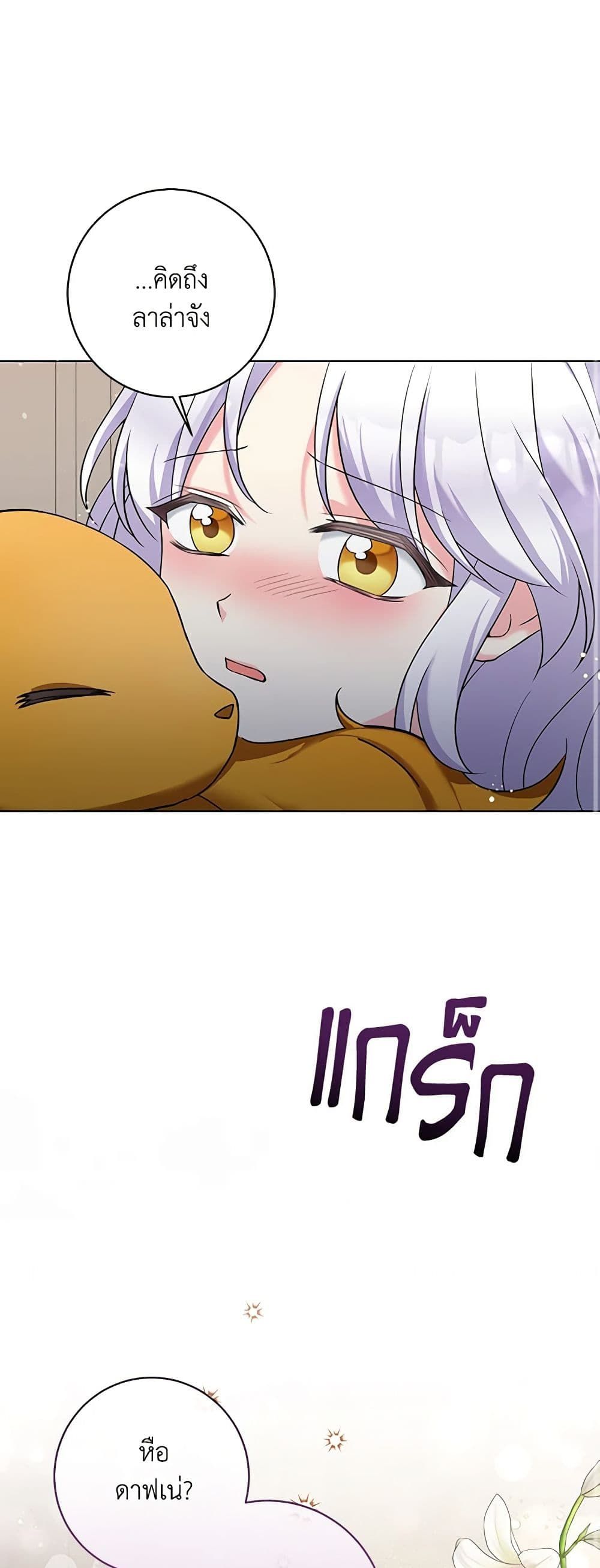The Villainess’s Daughter ตอนที่ 46 33