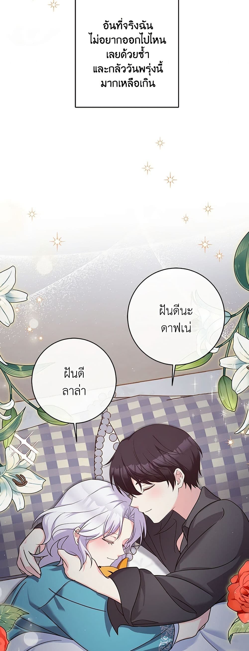 The Villainess’s Daughter ตอนที่ 46 39