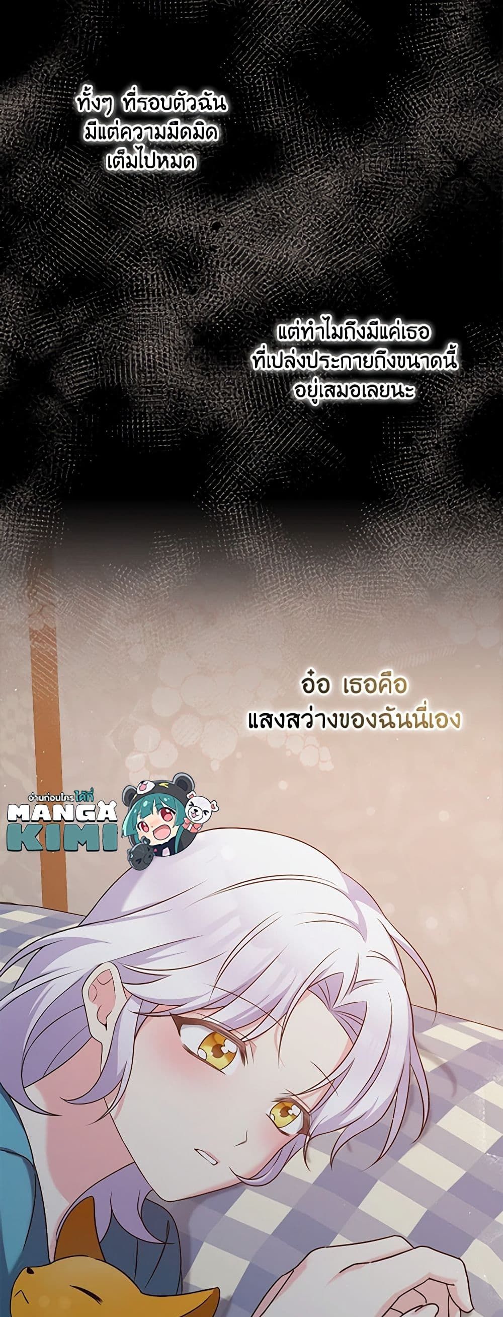 The Villainess’s Daughter ตอนที่ 46 38