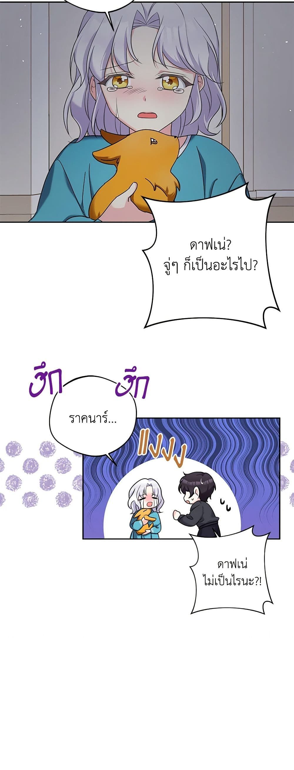 The Villainess’s Daughter ตอนที่ 46 35