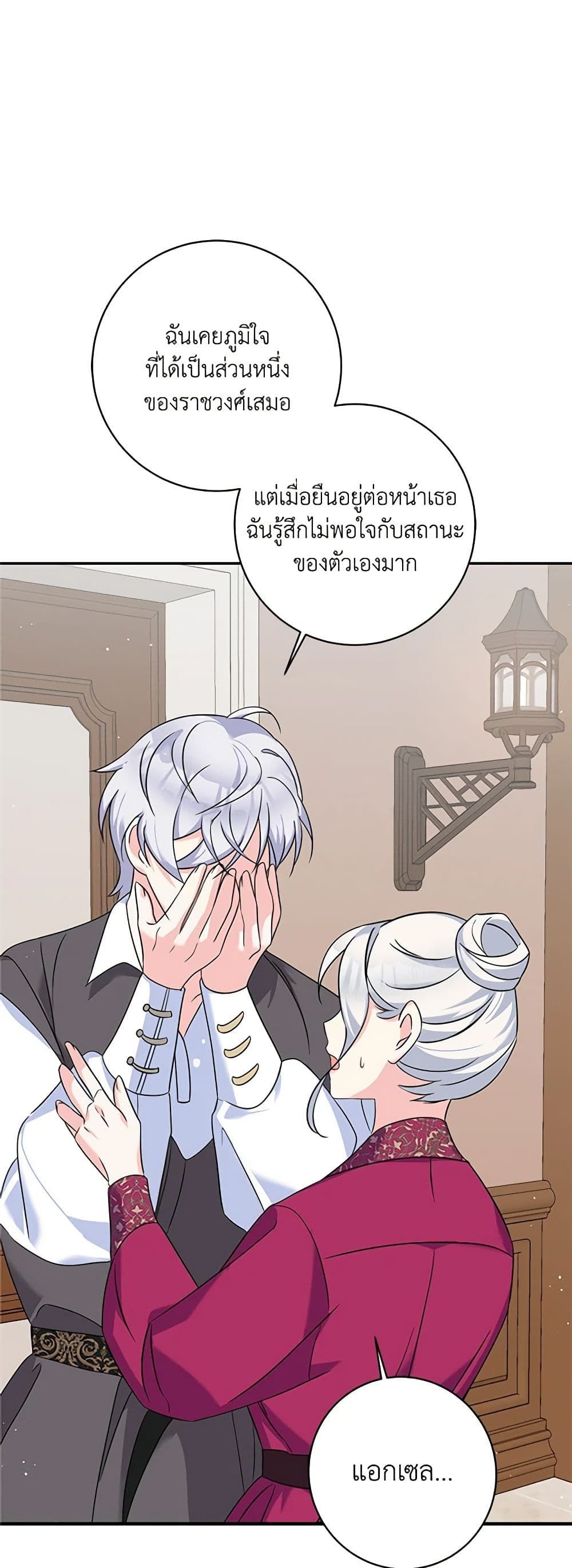The Villainess’s Daughter ตอนที่ 47 5