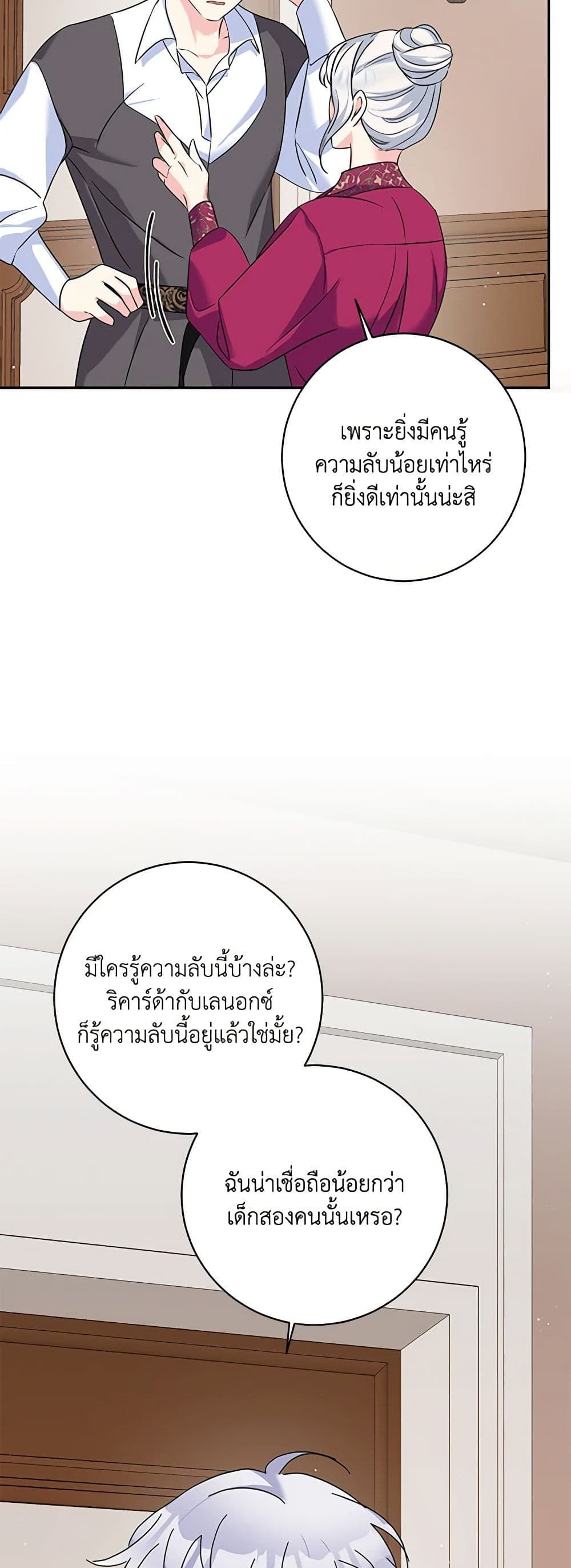 The Villainess’s Daughter ตอนที่ 47 2