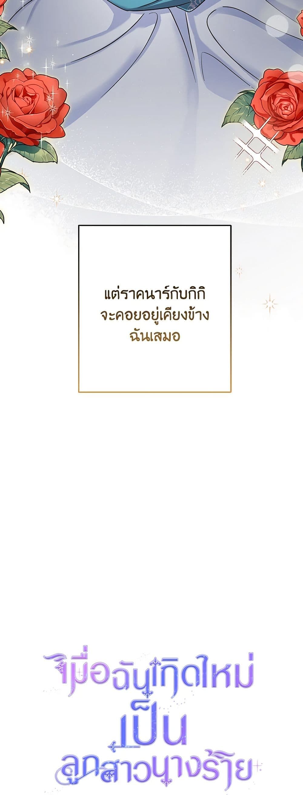 The Villainess’s Daughter ตอนที่ 46 40