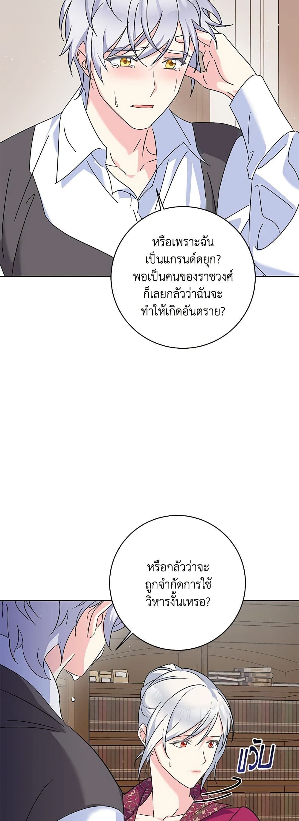 The Villainess’s Daughter ตอนที่ 47 3