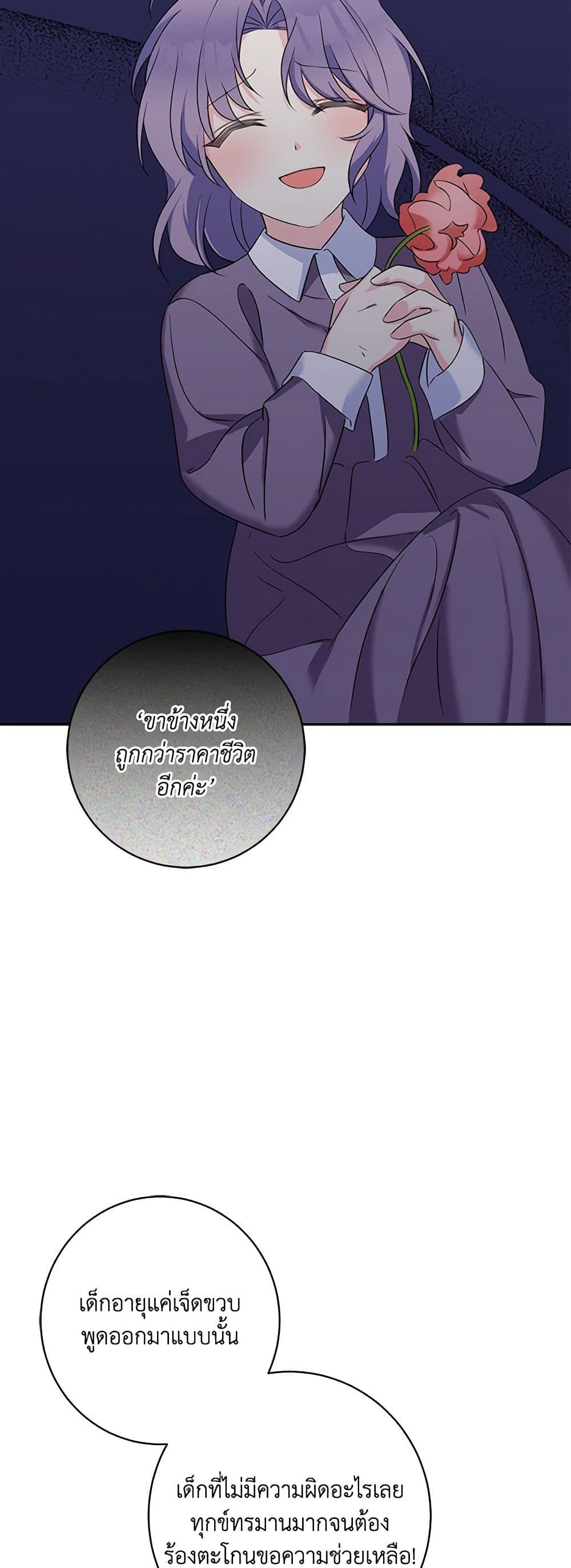 The Villainess’s Daughter ตอนที่ 47 11