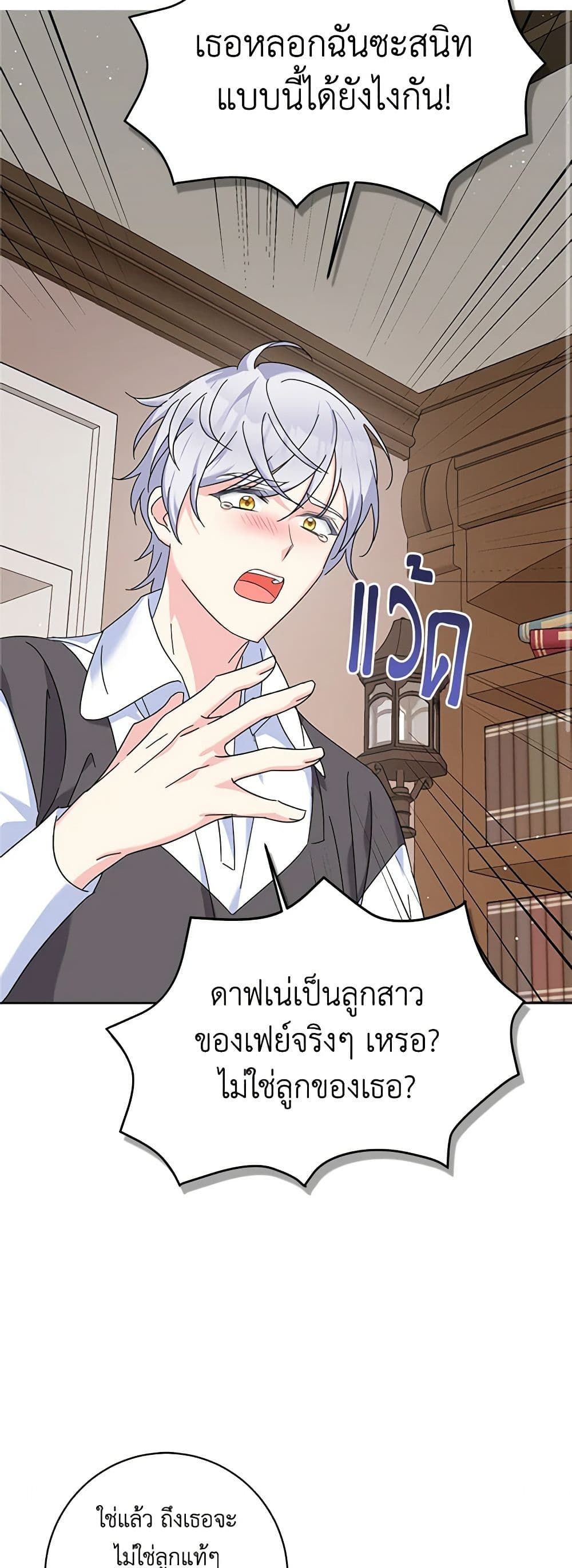 The Villainess’s Daughter ตอนที่ 47 1