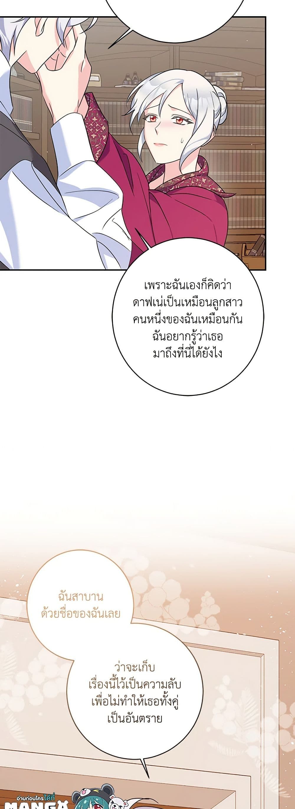 The Villainess’s Daughter ตอนที่ 47 6