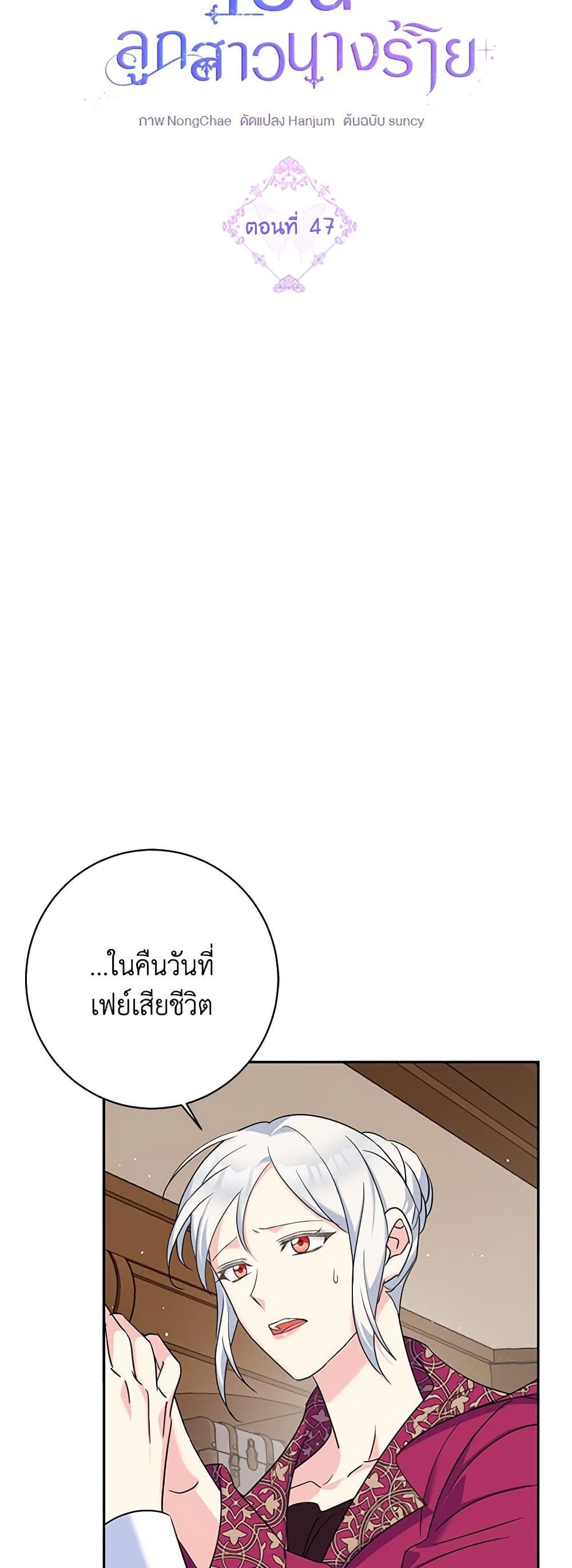 The Villainess’s Daughter ตอนที่ 47 7