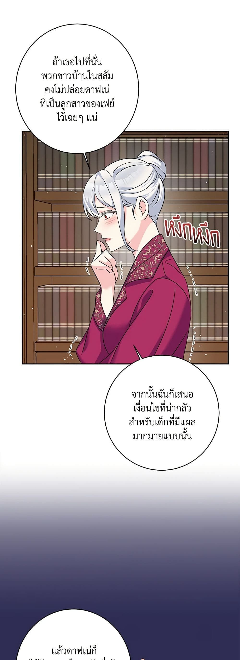 The Villainess’s Daughter ตอนที่ 47 9