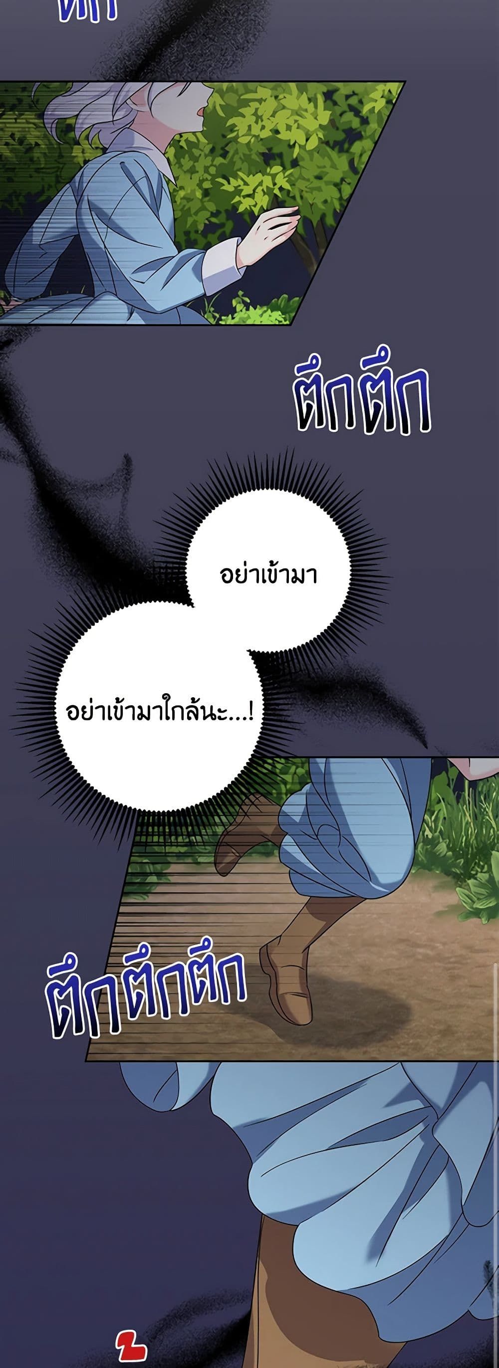 The Villainess’s Daughter ตอนที่ 47 14