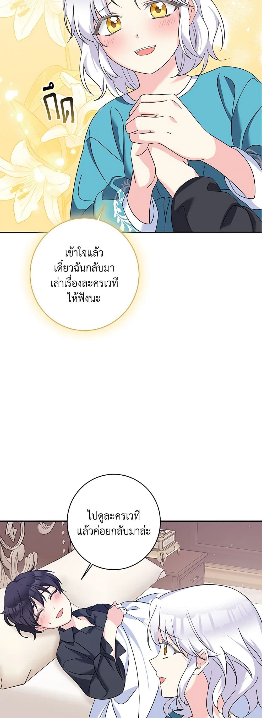 The Villainess’s Daughter ตอนที่ 47 25