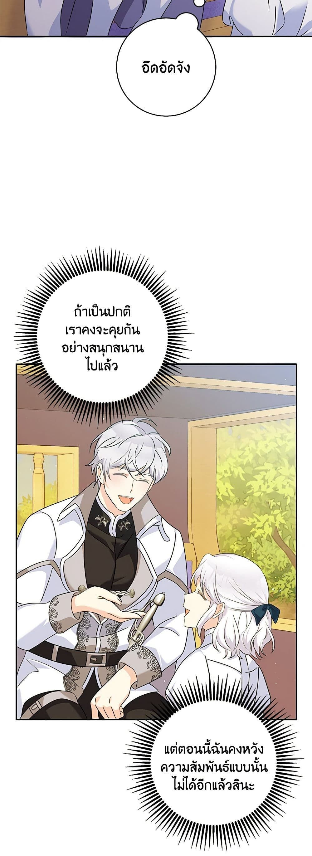 The Villainess’s Daughter ตอนที่ 47 28
