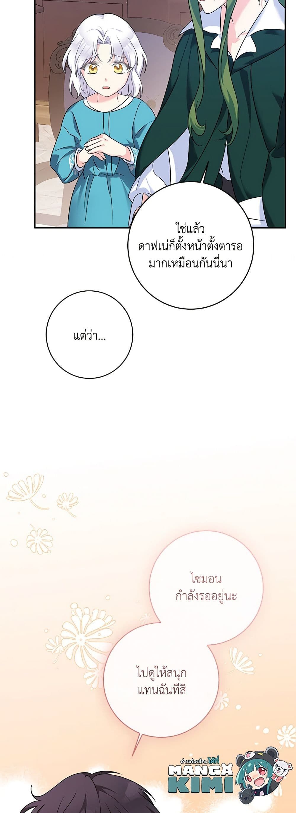 The Villainess’s Daughter ตอนที่ 47 23