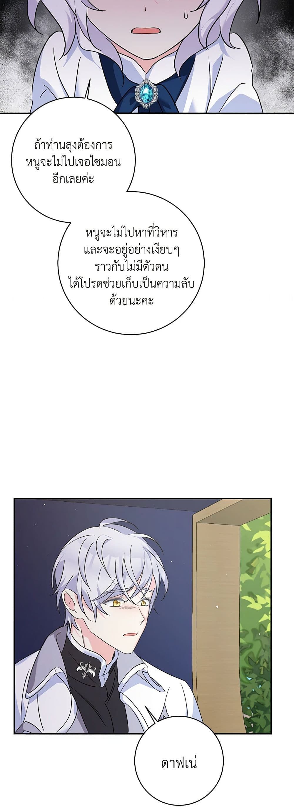 The Villainess’s Daughter ตอนที่ 47 29