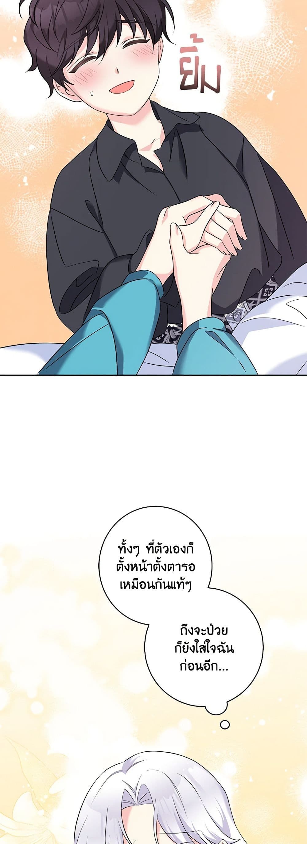 The Villainess’s Daughter ตอนที่ 47 24