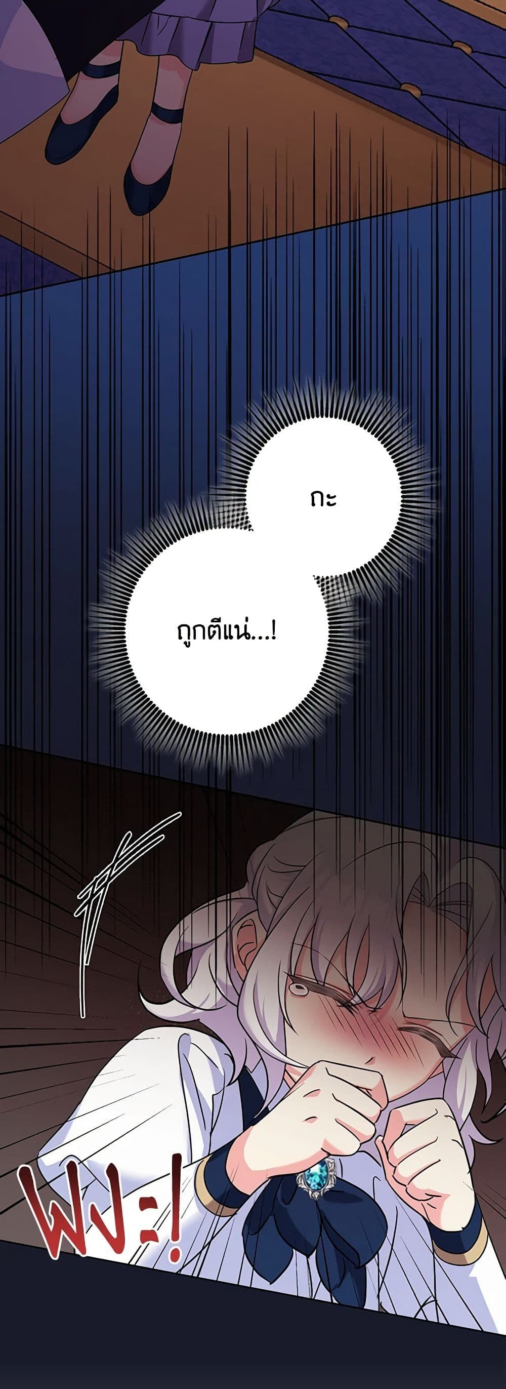 The Villainess’s Daughter ตอนที่ 47 32