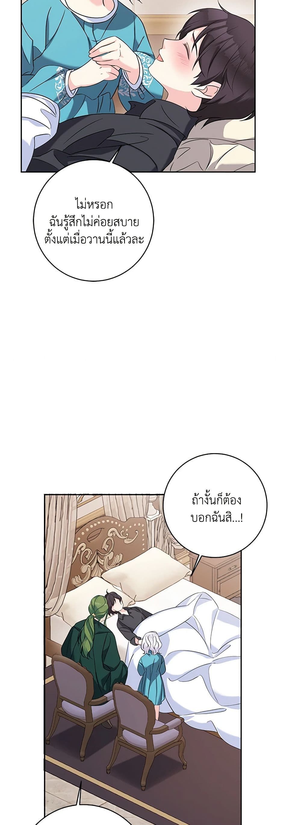 The Villainess’s Daughter ตอนที่ 47 21