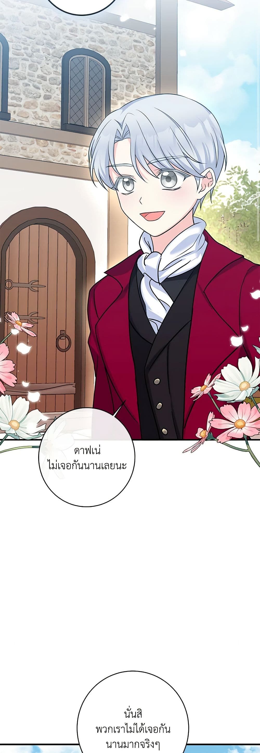The Villainess’s Daughter ตอนที่ 48 3