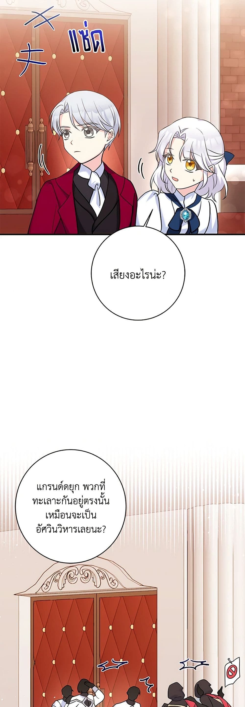 The Villainess’s Daughter ตอนที่ 48 5