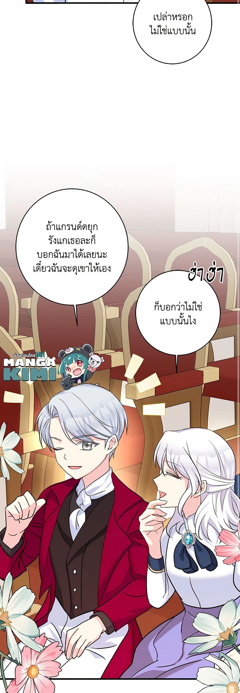 The Villainess’s Daughter ตอนที่ 48 9