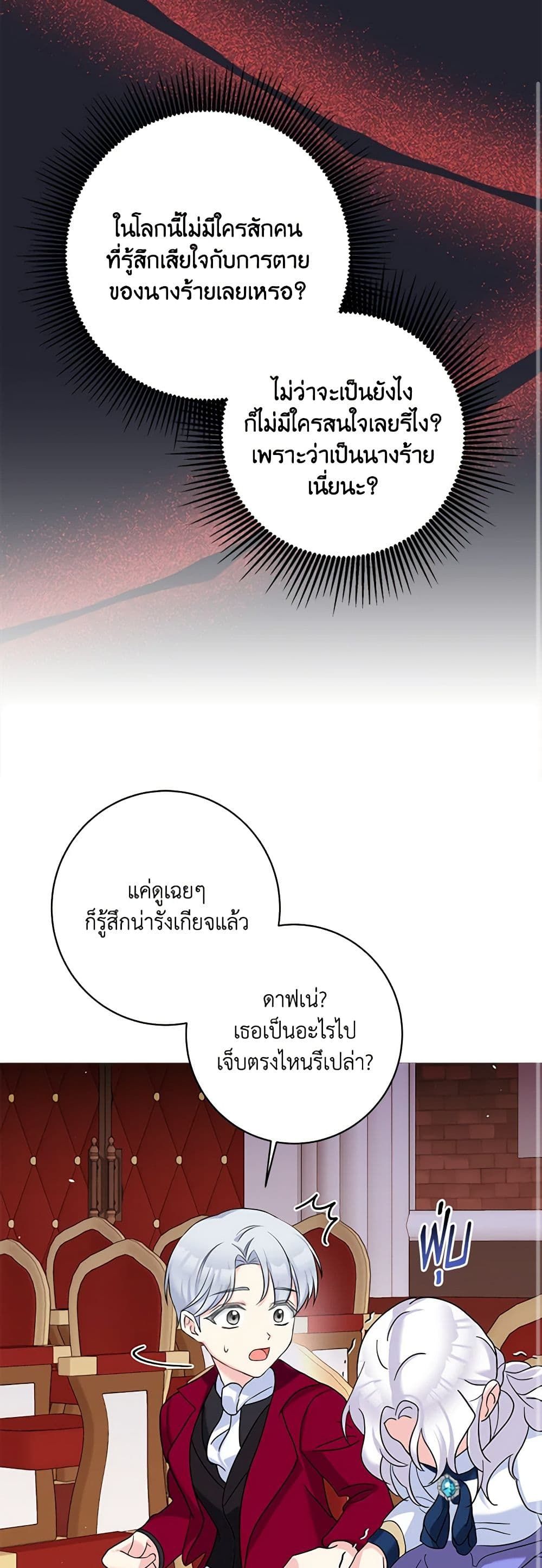 The Villainess’s Daughter ตอนที่ 48 16