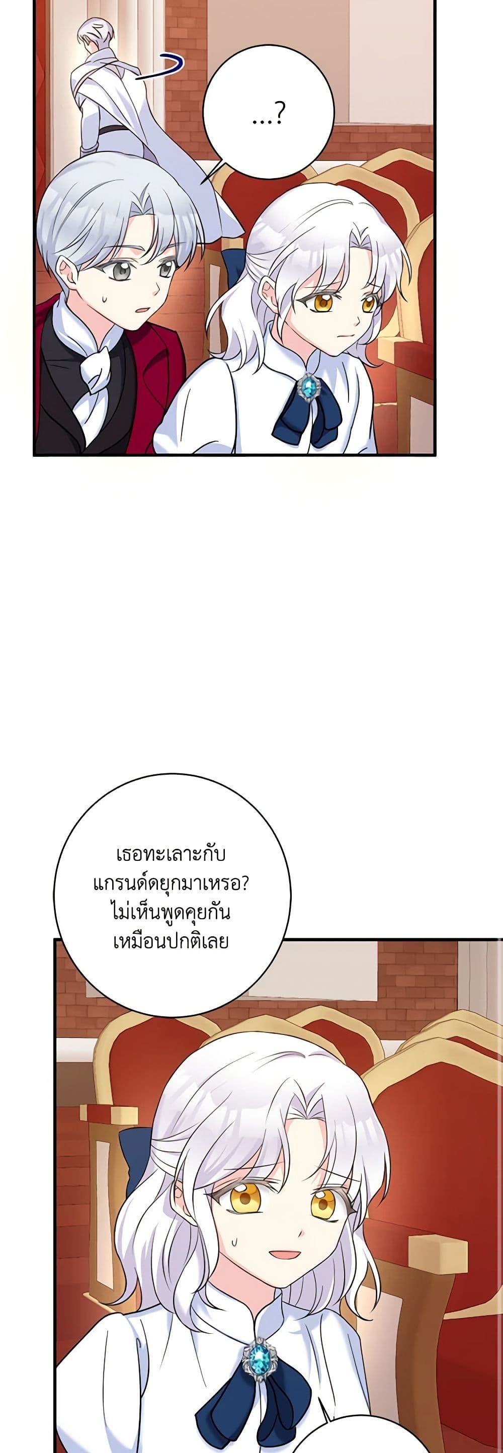The Villainess’s Daughter ตอนที่ 48 8