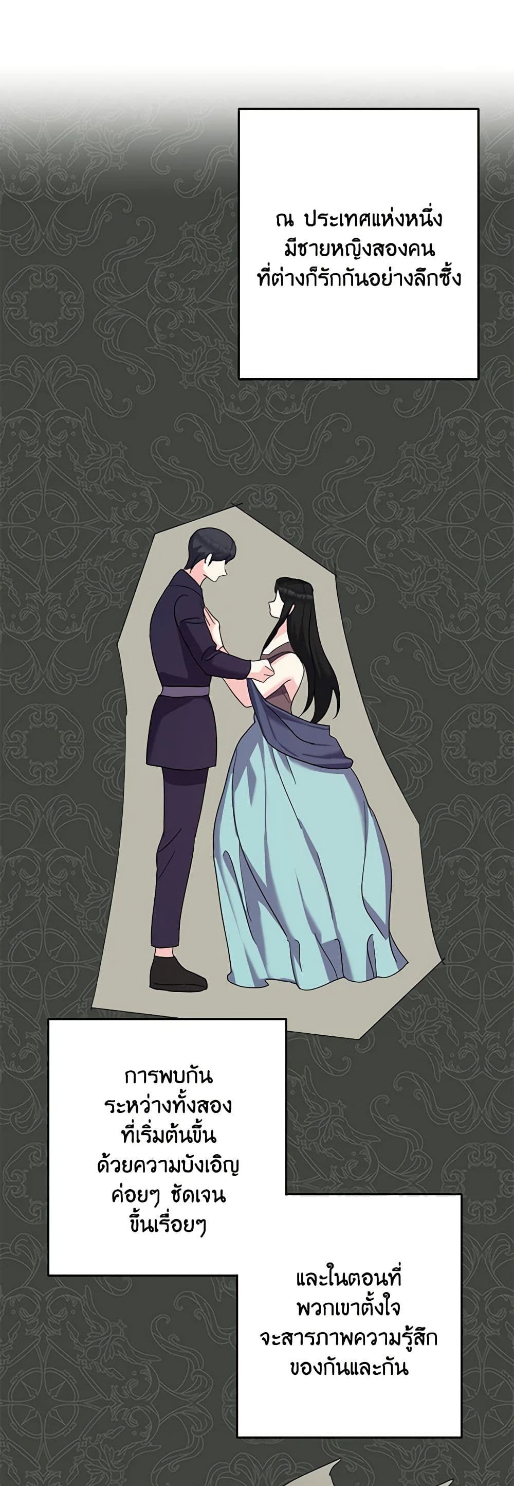 The Villainess’s Daughter ตอนที่ 48 11